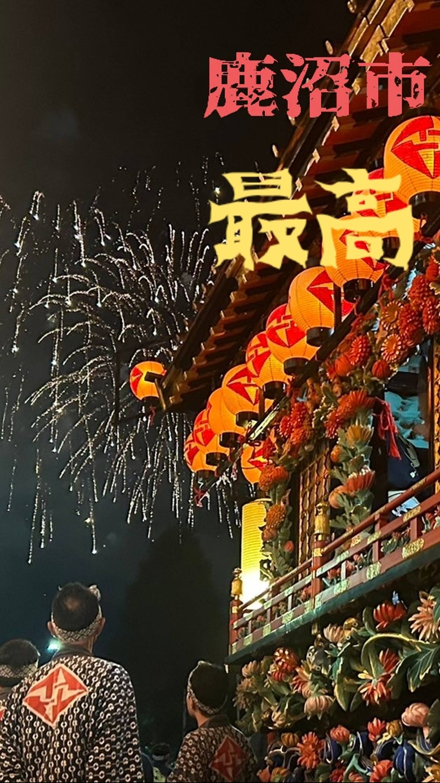 12 октября 2024 года, город Канума, префектура Тотиги, Осенний фестиваль.