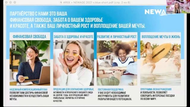 Возможности Ariix NewAge в Украине Встреча с руководством смотреть онлайн