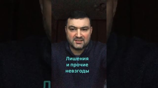 #ЛИШЕНИЯ #И #ПРОЧИЕ #НЕВЗГОДЫ смотреть онлайн