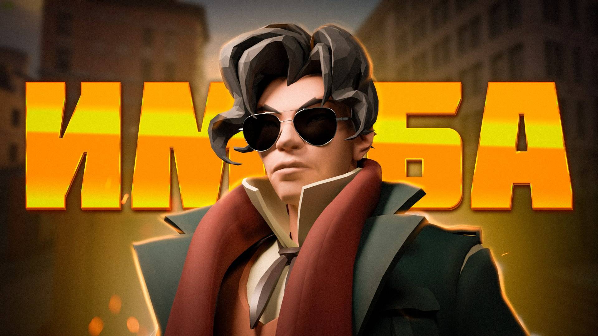 Вот какого предмета не хватало в билде на Pocket в DEADLOCK. смотреть онлайн