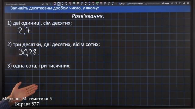 Мерзляк Вправа 877. Математика 5 клас смотреть онлайн