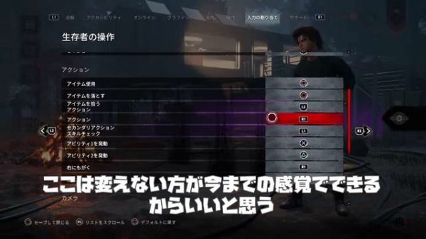 【解説】コントローラー勢必見の最強ボタン配置設定教えます【DBD】