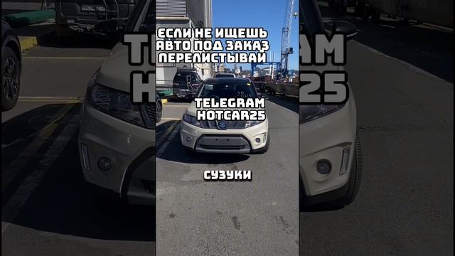 Наши покупки для клиентов в телеграмме Hotcar25 переходи