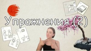 Японский с нуля. Грамматика. Урок 4