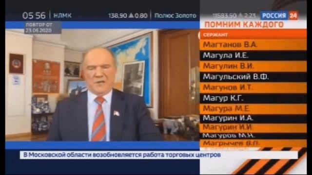 Последнее скрытие таблицы ПОМНИМ КАЖДОГО в ночь с 24 на 25 июля 2020 года / Россия—24 смотреть онлайн