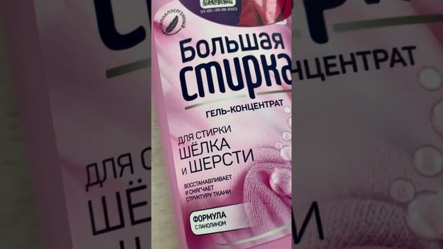 Как выбрать средство для ВТО вязаных изделий смотреть онлайн