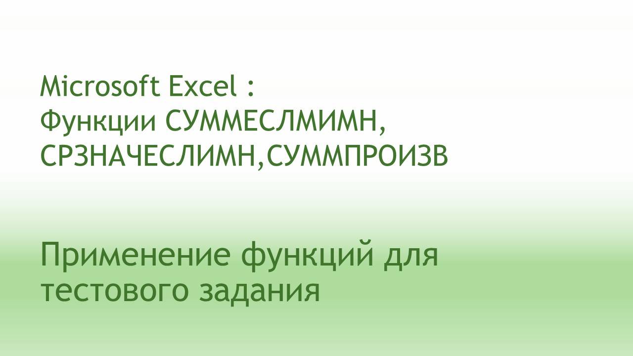 Задание в Excel для Специалиста по планированию в компанию ABI Group ( Бренд Вязанка,Ядрена копоть)