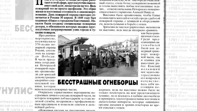 АНОНС ГАЗЕТЫ, ТРК «Волна-плюс», г. Печора, на 9 05 2019 смотреть онлайн