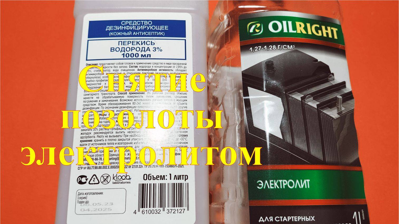 Снятие позолоты электролитом и перекисью. Раствор Пиранья. смотреть онлайн