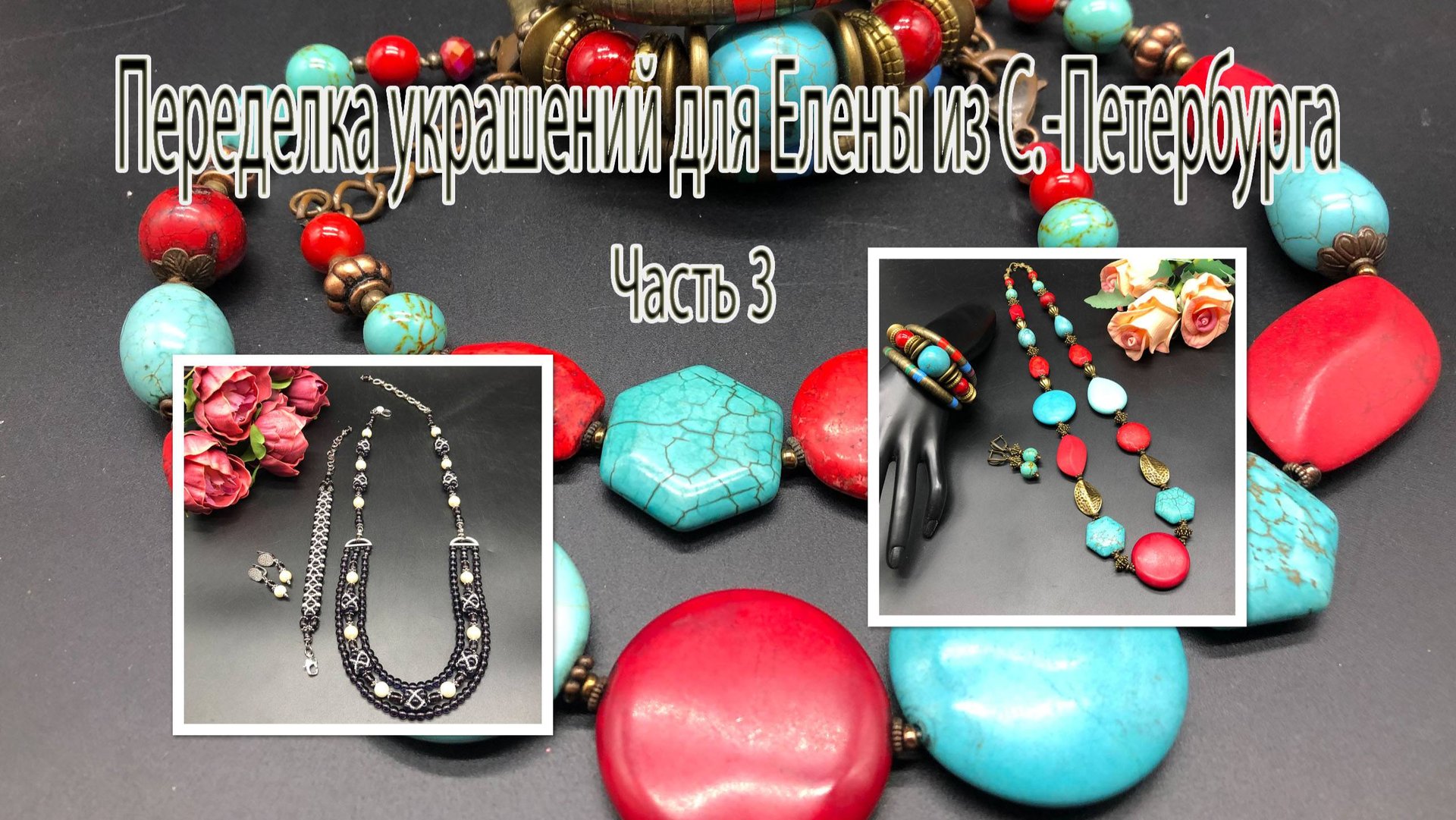 Бусы с говлитом. Аметистовый комплект с жемчугом. Переделка для Елены из С.-Петербурга. Часть 3. смотреть онлайн