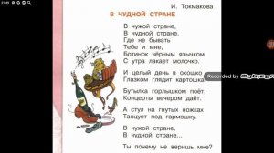 Ирина Петровна Токмакова В чудной стране