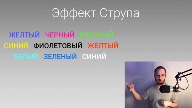 №11 - Эффект Струпа - [Скорочтение книг и прочих текстов для чайников] смотреть онлайн