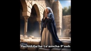Ana BeKoach (A Kabbalistic Prayer) -lyrics