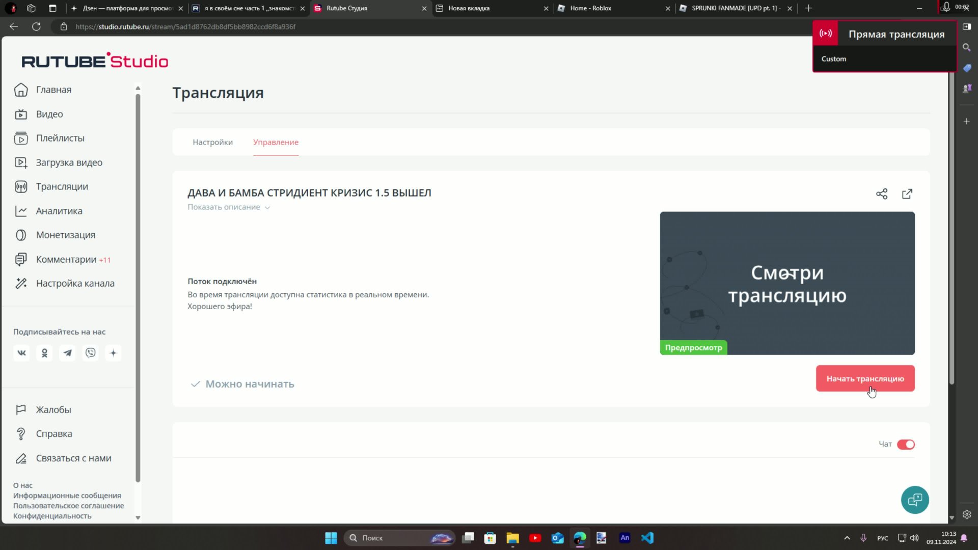 ДАВА И БАМБА СТРИДИЕНТ КРИЗИС 1.5 ВЫШЕЛ