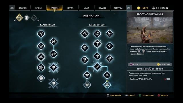 God of War - Прокачка Навыков смотреть онлайн