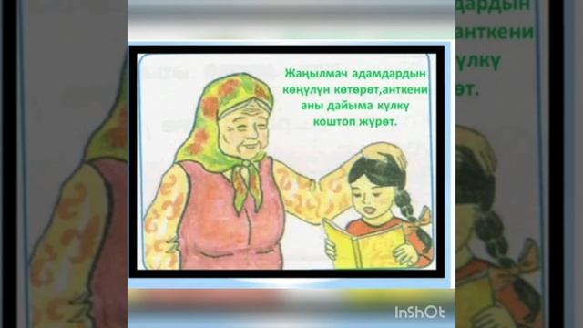 АЛИППЕ 1-класс ,, Жаңылбай бат айт" смотреть онлайн