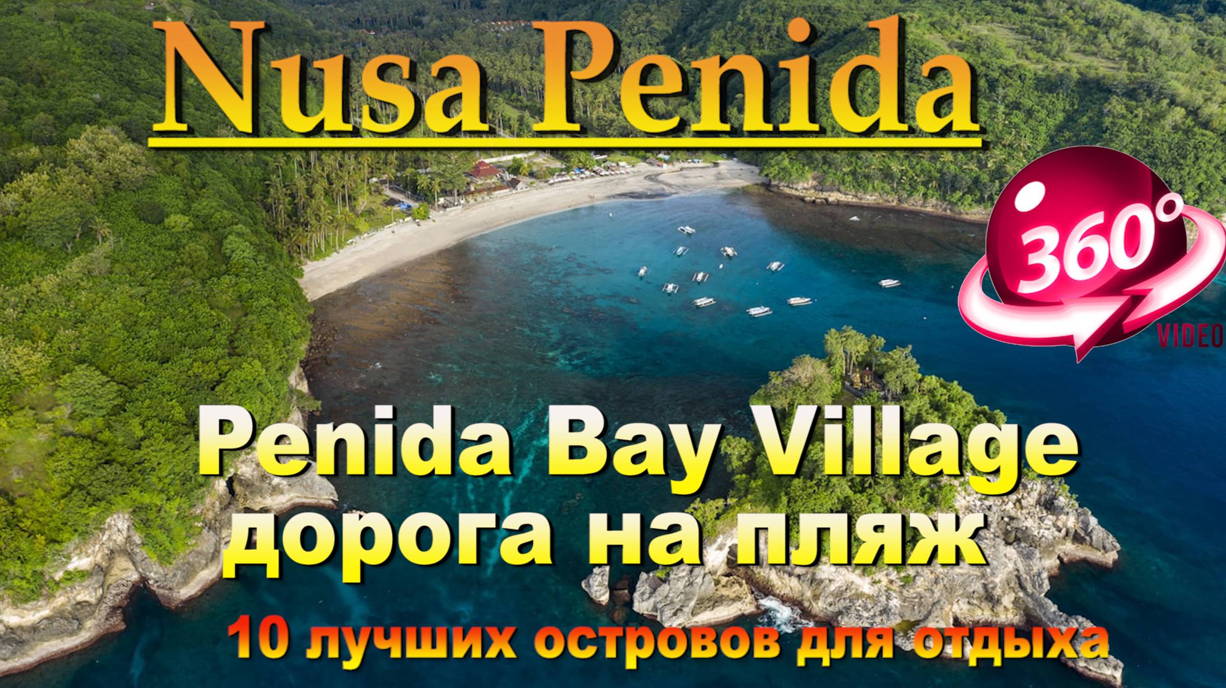 Penida Bay Village Nusa Penida дорога на пляж. #сезонконтентаRUTUBE смотреть онлайн