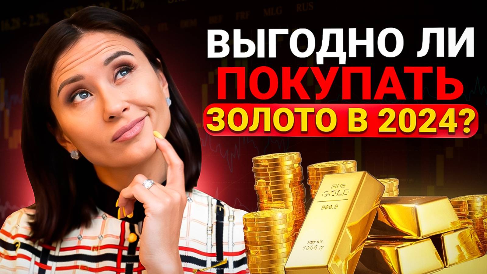 Юлия Кузнецова - Про инвестиции простыми словами