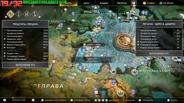 God of war - Берега девяти (Все артефакты,скрытые области,сундуки,вороны Одина) смотреть онлайн
