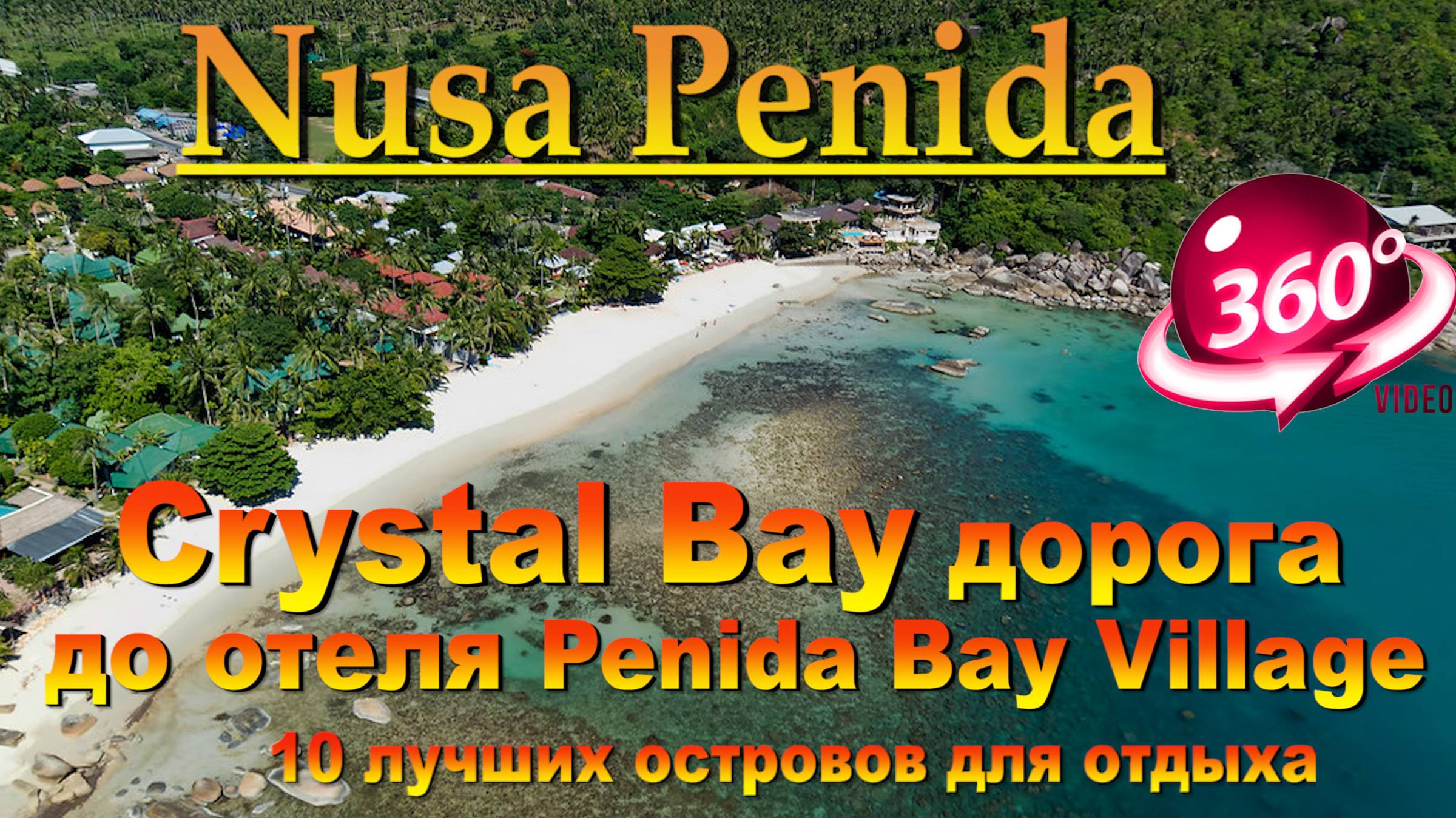 Crystal Bay Nusa Penida дорога до отеля Penida Bay Village. #сезонконтентаRUTUBE смотреть онлайн