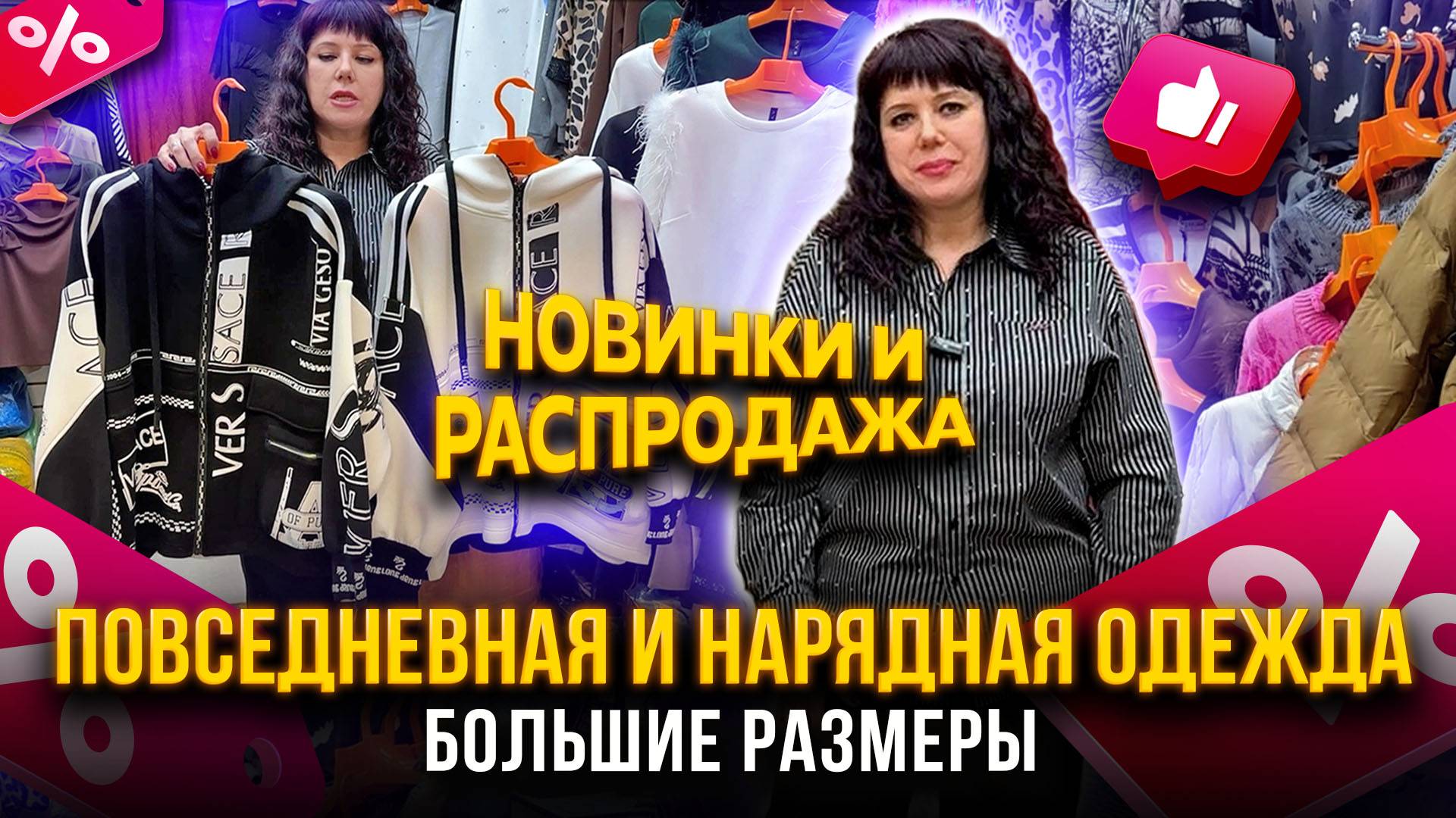 ПОВСЕДНЕВНАЯ И НАРЯДНАЯ ОДЕЖДА💥БОЛЬШИЕ РАЗМЕРЫ🤩НОВИНКИ И РАСПРОДАЖА👍 1В-16 (Б) Садовод Москва смотреть онлайн