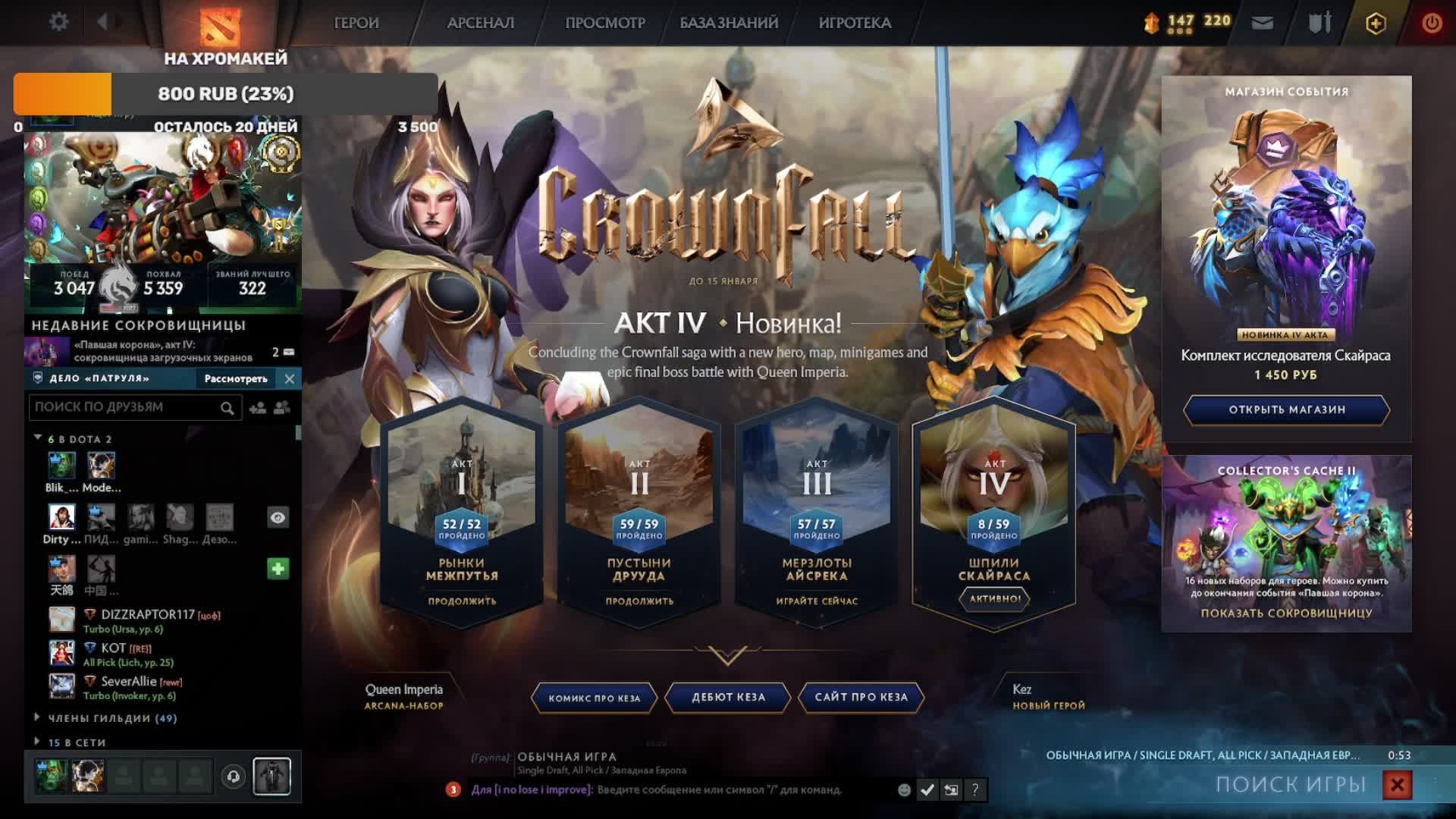 Проходим 4 АКТ в Dota 2 Павшая Корона. смотреть онлайн