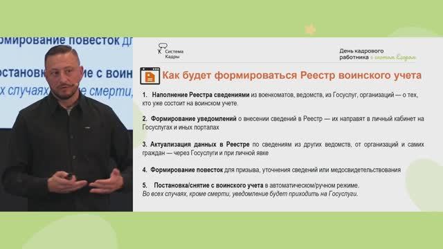 День кадрового работника с енотом Егором. Как кадровому специалисту работать с электронным реестром смотреть онлайн