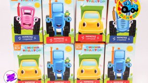 Синий Трактор! Сюрпризы-коробочки! Вторая попытка закрыть серию. Sweet Box,от Конфитрейд.