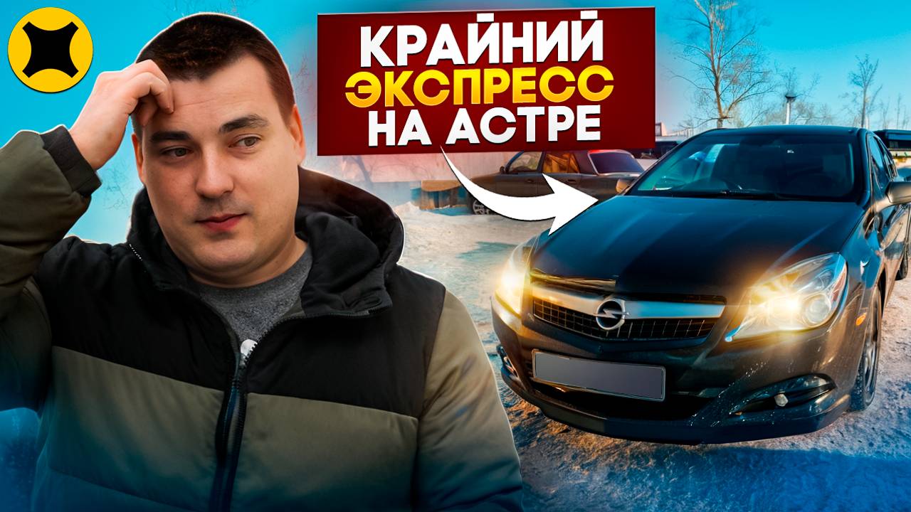 Крайний раз в ЭКСПРЕСС НА ОПЕЛЕ / доставка ЯНДЕКС ПРО (украл булку?) #доставка #яндекс #экспресс смотреть онлайн