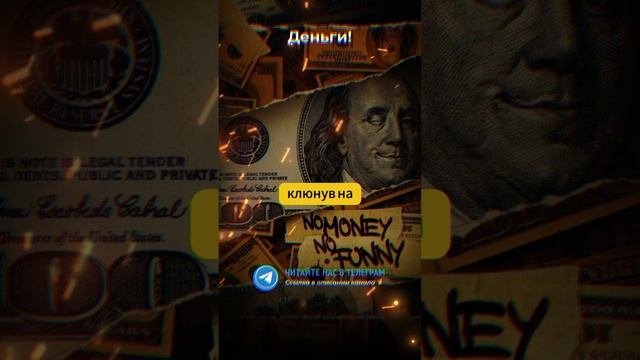 Деньги! Трансерфинг Реальности — Вадим Зеланд смотреть онлайн