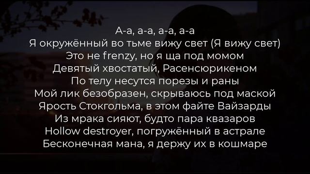 Zxcurced Bankai(текст)