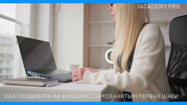 Как продавать на Валберис самозанятым: Первые шаги для новичков на платформе смотреть онлайн