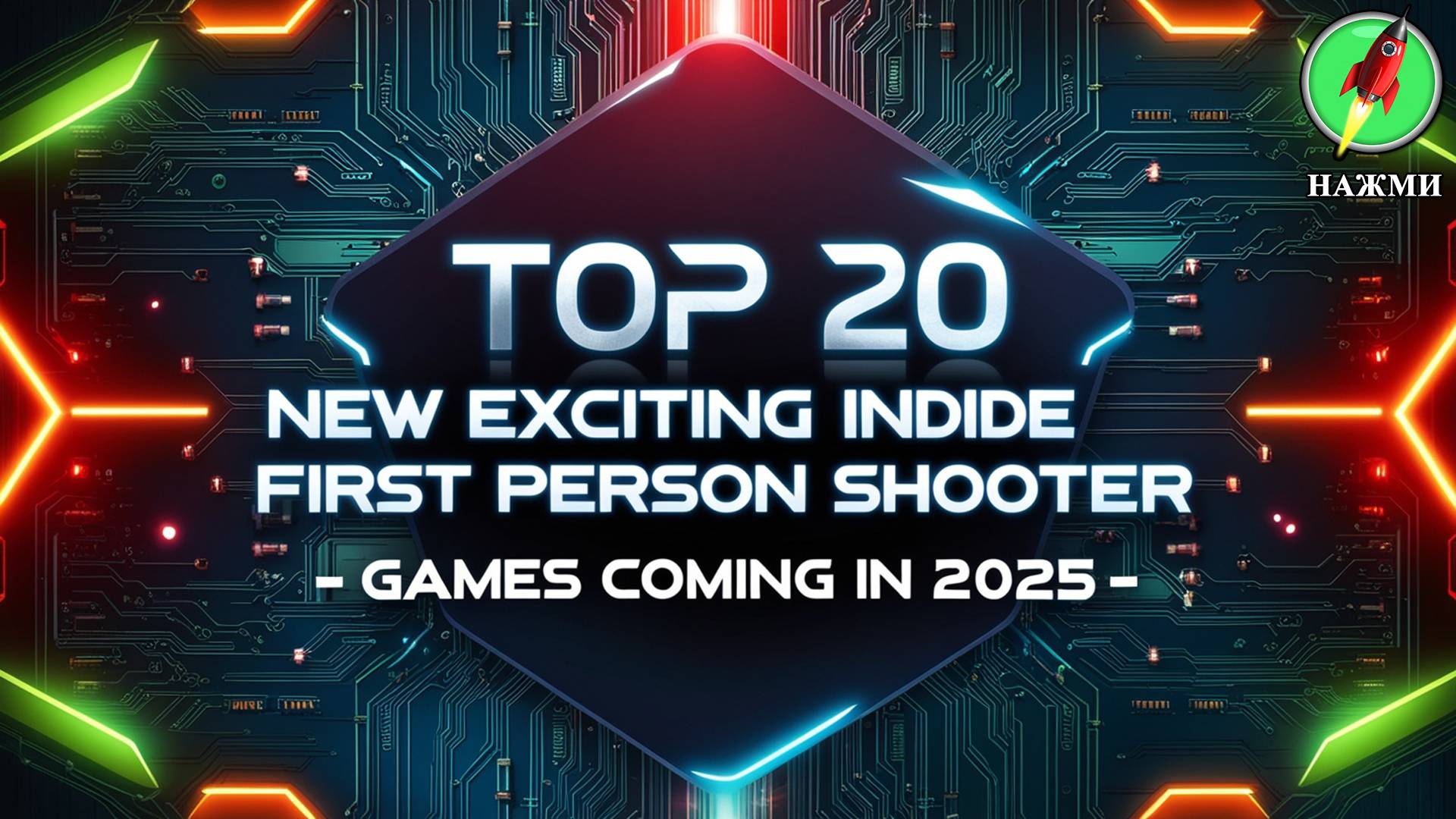 ТОП-20 НОВЫХ ЗАХВАТЫВАЮЩИХ шутеров от первого лица, которые выйдут в 2025 году смотреть онлайн