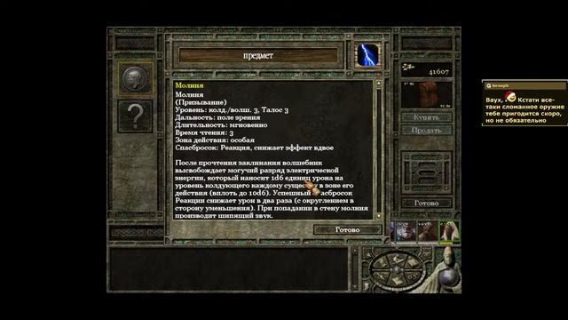 Icewind Dale II. Партия персонажей от зрителей.Стрим 8 смотреть онлайн