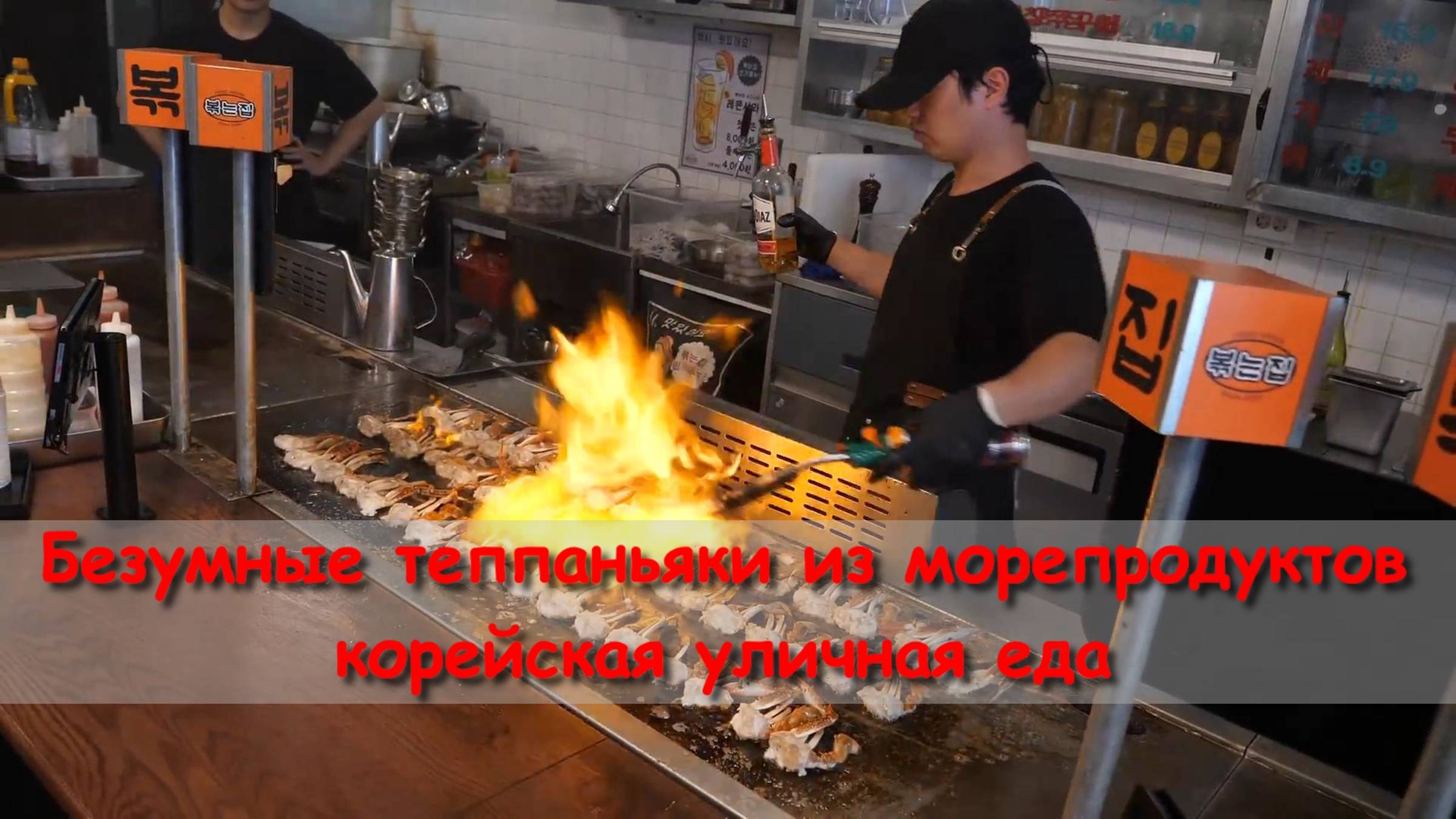 Безумные теппаньяки из морепродуктов на огромной железной тарелк - корейская уличная еда смотреть онлайн