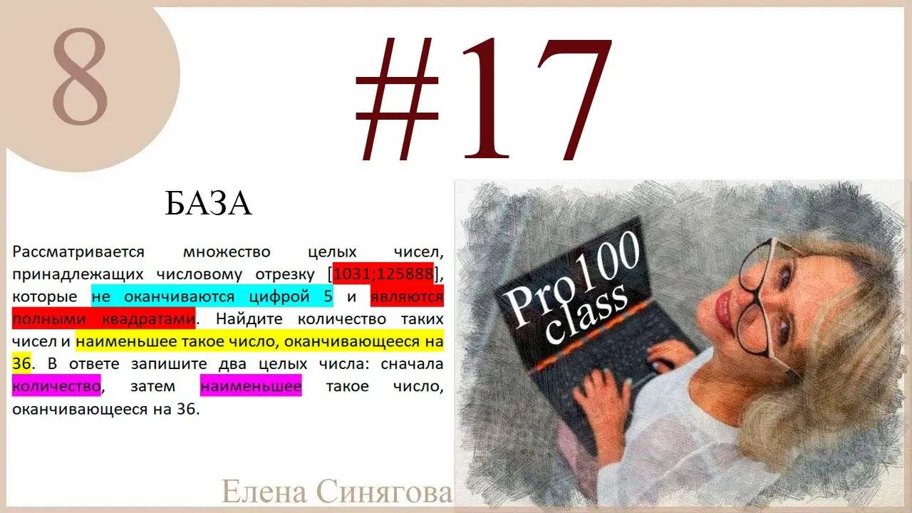 ЕГЭ 2025. Тренировочное задание Задание №17 смотреть онлайн