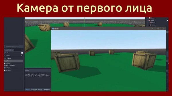 Игровой движок Godot Engine 3D Камера от первого лица FPS Camera in Godot Engine. Godot 3D (Перезал