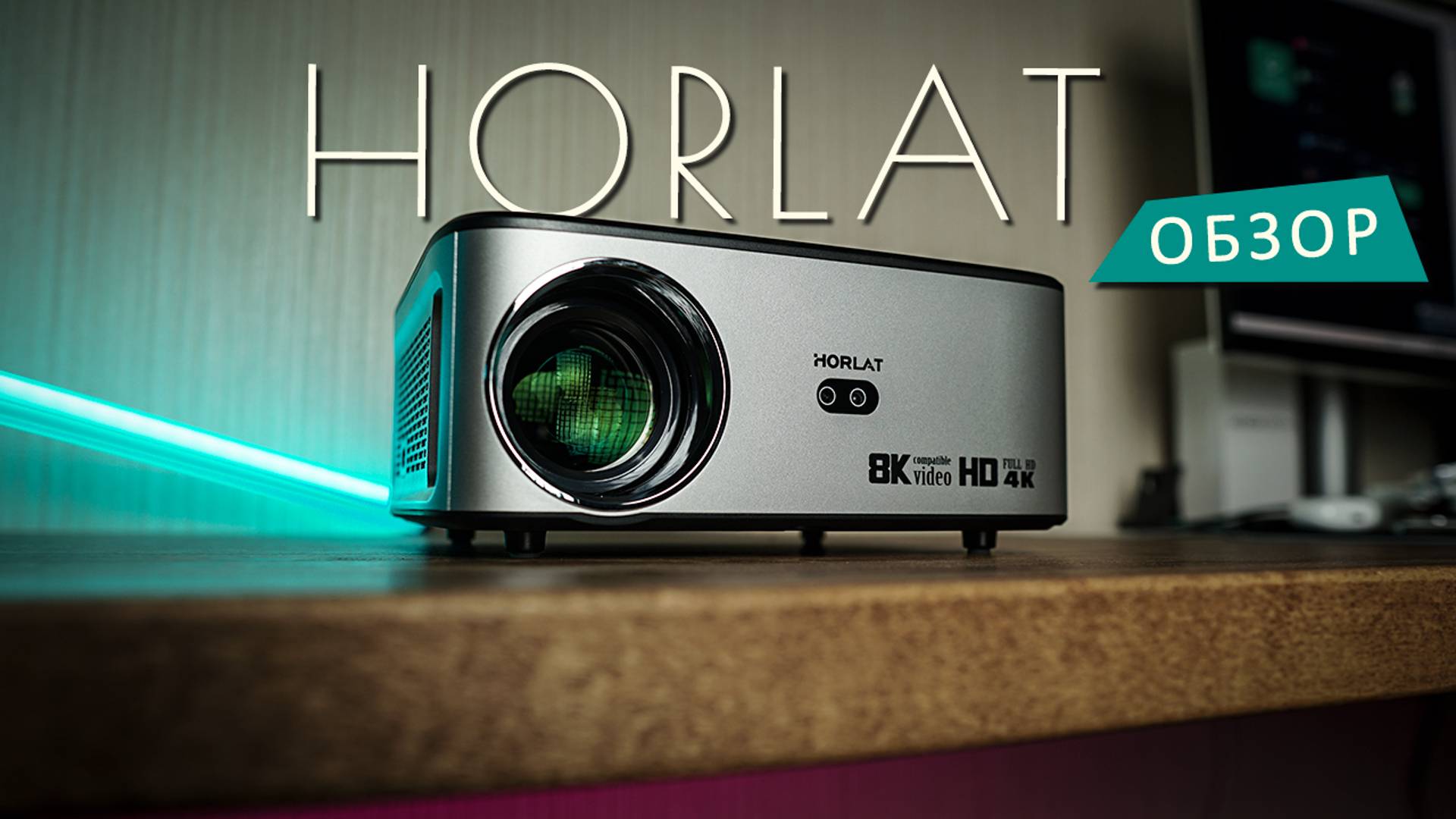 Компактный домашний проектор с большой линзой и с яркостью 800 ANSI LUMEN - Обзор HORLAT T03 смотреть онлайн