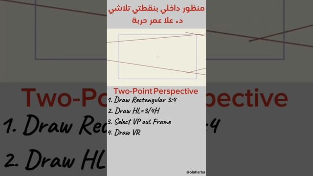 رسم منظور داخلي بالاعتماد على نقطتي تلاشي #olaharba смотреть онлайн