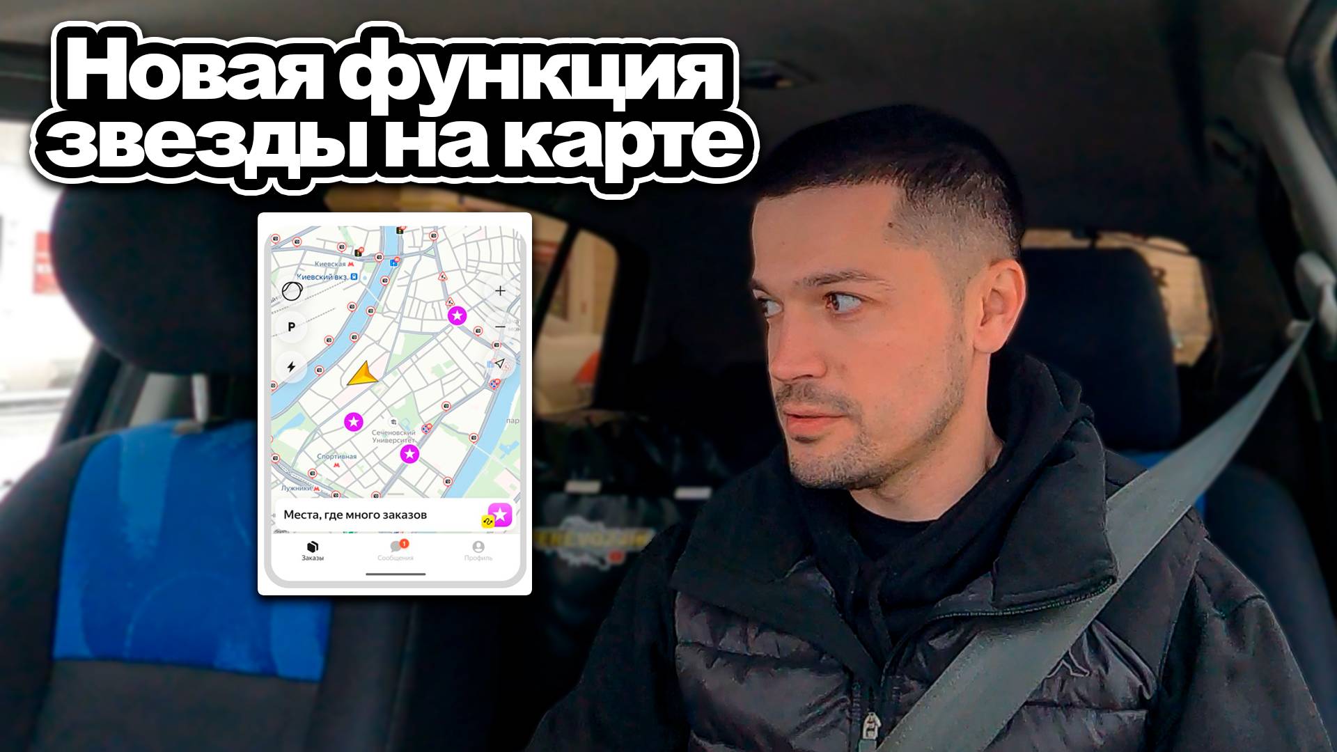 Новая функция звезды в Яндекс ПРО / Смена в пятницу Яндекс доставка смотреть онлайн