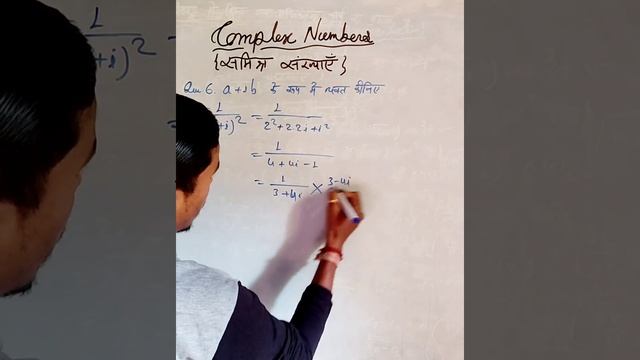 Complex number part 6, Rationalization of complex numbers, #short #trending #shortvideo #class11 смотреть онлайн