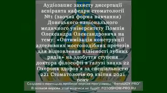 Відеозапис захисту дисертації Помпія Олександра Олександровича 09 квітня 2021 року смотреть онлайн