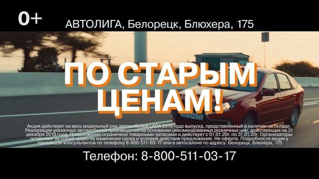 Финальная распродажа в АВТОЛИГЕ смотреть онлайн