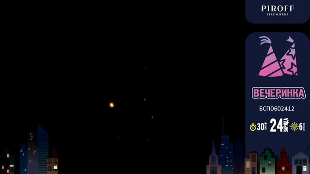 Фейерверк 24 залпа «Вечеринка» Piroff БСП0402412 смотреть онлайн