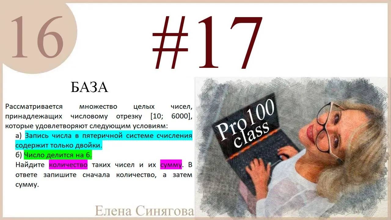 ЕГЭ 2025. Тренировочное задание Задание №17 смотреть онлайн