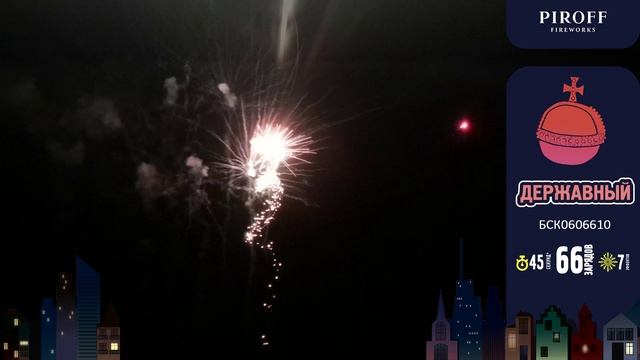 Веерный фейерверк 66 залпов «Державный» Piroff БСК0606610 смотреть онлайн