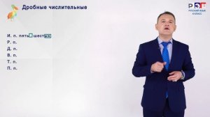 Склонение собирательных, дробных и составных количественных числительных.