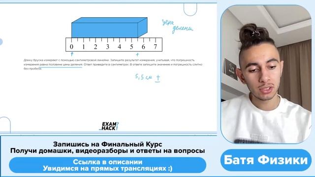 Длину бруска измеряют с помощью сантиметровой линейки. Запишите результат измерения - №28630 смотреть онлайн