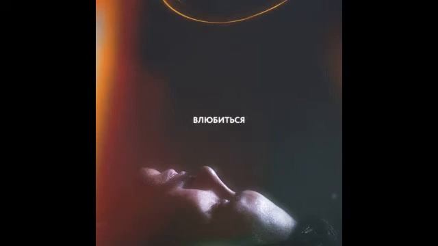 LeanJe - Влюбиться смотреть онлайн