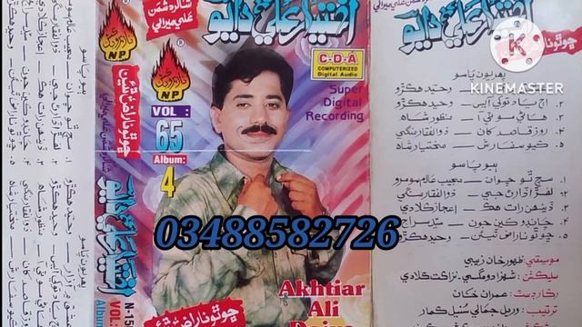 akhtiar Ali daiyo volume 65 album 4 Abdul rasheed lakhiar ❤️ 03488582726اڄ ياد توکي آيس مان смотреть онлайн